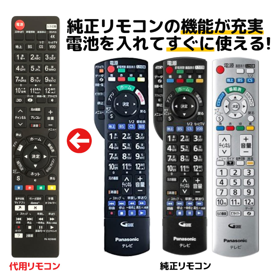 パナソニック テレビ リモコン ビエラ N2QAYB000848 N2QBYB000045 N2QAYB000569 N2QAYB001228 N2QAYB000732 N2QAYB00…