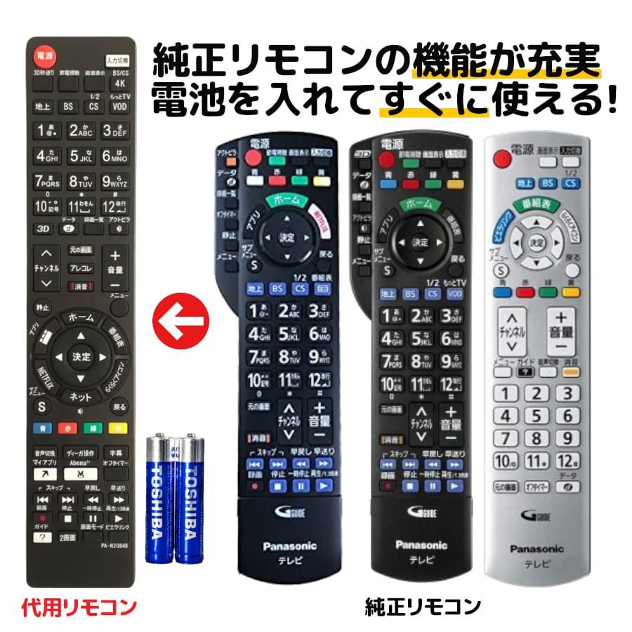 パナソニック テレビ リモコン ビエ