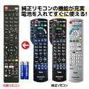 パナソニック テレビ リモコン ビエラ 電池付き N2QAYB000848 N2QBYB000045 N2QAYB001228 N2QAYB000732 N2QAYB000588 N2QAYB000484 N2QBYB000042 N2QAYB000589 N2QAYB000537 N2QAYB000545 N2QAYB000662 N2QAYB000733 N2QBYB000052 N2QAYB000847 N2QAYB001016 代用リモコン