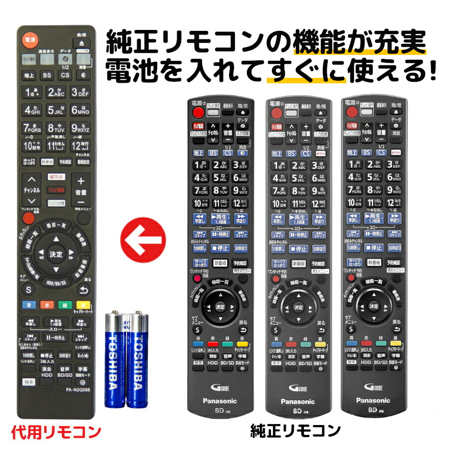 パナソニック ディーガ リモコン ブルーレイ 電池付き N2QAYB001086 N2QAYB001071 N2QAYB001142 N2QAYB001087 N2QAYB001143 DMR-BRW520 DMR-BRW1020 DMR-BRG2020 DMR-BRZ1020 DMR-BRG2030 DMR-BRG1030 DMR-UBZ1020 DMR-UBZ2020 DIGA レコーダー 代用リモコン REMOSTA