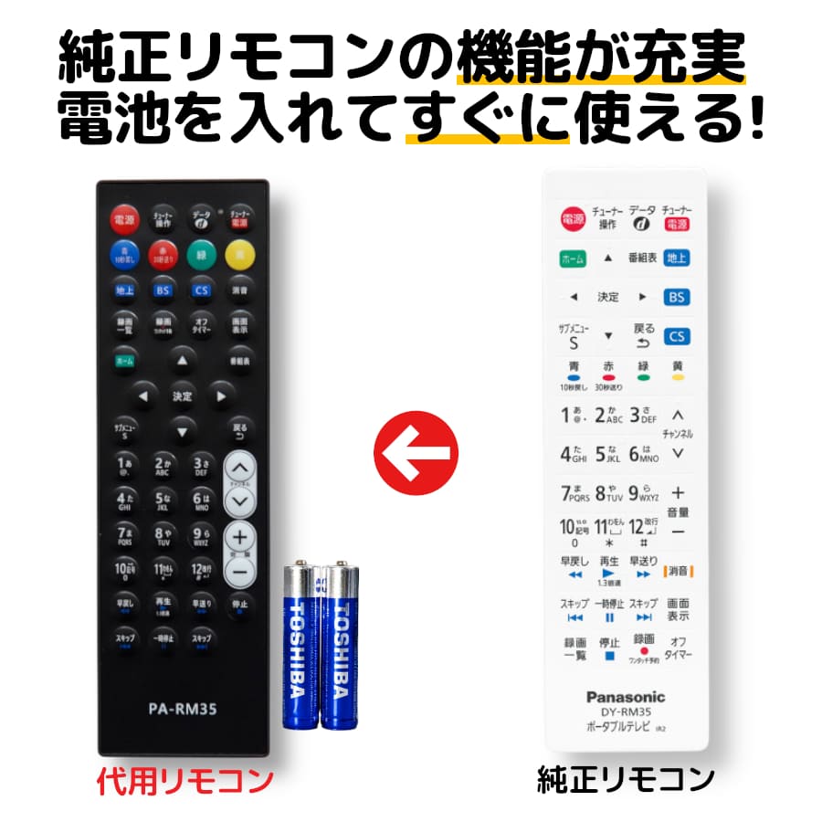 パナソニック プライベートビエラ テレビ リモコン 電池付き DY-RM35 DY-RM30 Panasonic UN-19CFB8 UN-19F8 UN-19CF8 UN-10E7 UN-24F7 UN-19F7 UN-10E6 UN-24F6 UN-19F6 UN-15E5 UN-10E5 UN-19F5 UN-10N9 UN-10CN9 UN-10E9 UN-10CE9 など VIERA 代用リモコン REMOSTA