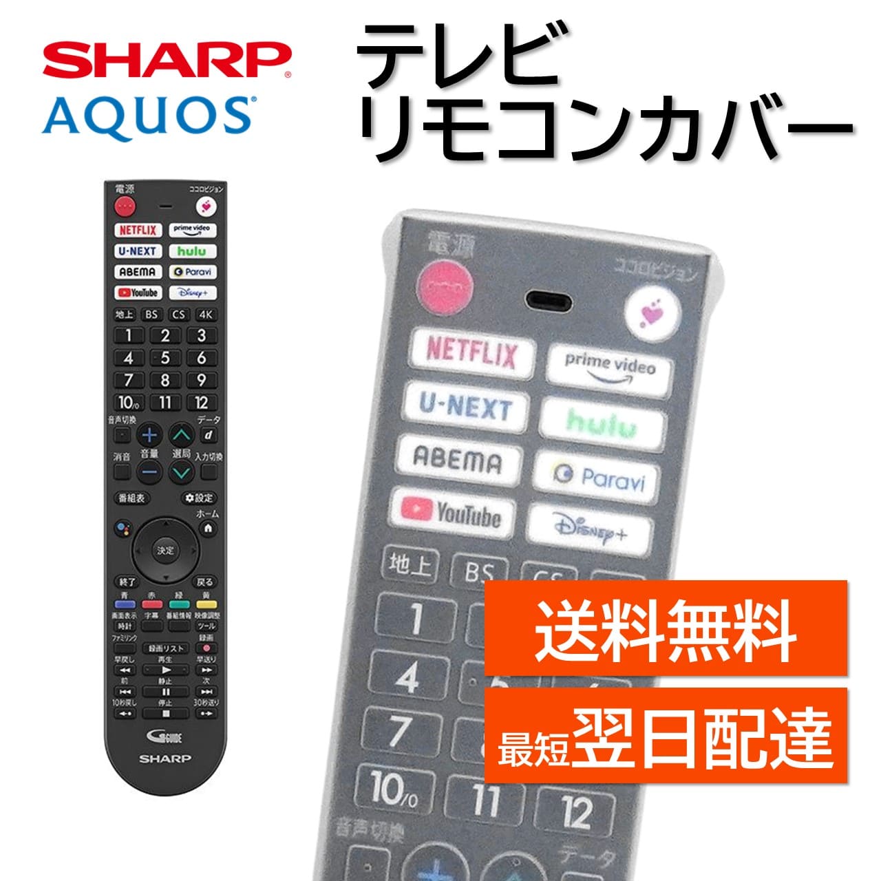 リモコンカバー シャープ アクオス テレビ 純正リモコン カバー GB360SA GB361SA GB402SA GB414SA GB412SA