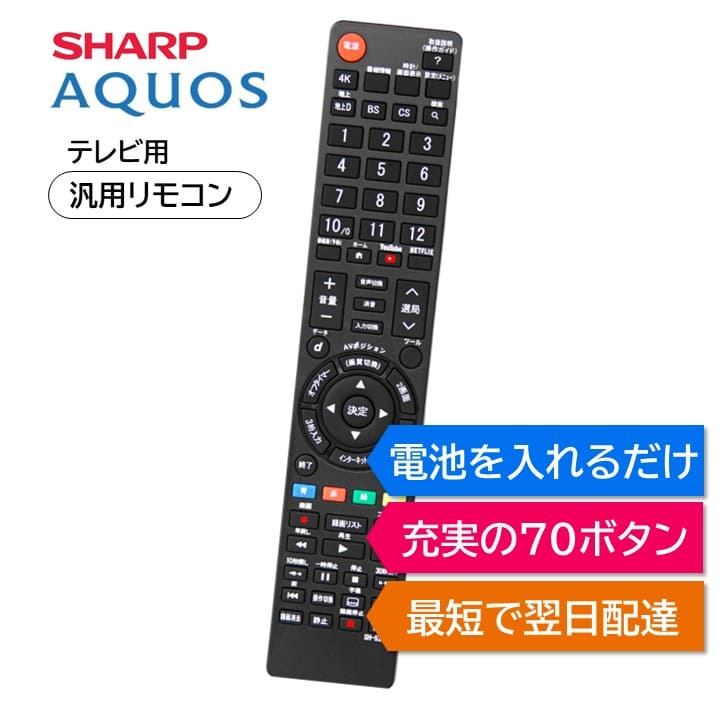 シャープ アクオス テレビ リモコン AQUOS SHARP