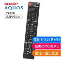 シャープ アクオス テレビ リモコン AQUOS SHARP LC- 汎用 マルチ 互換 代用リモコン