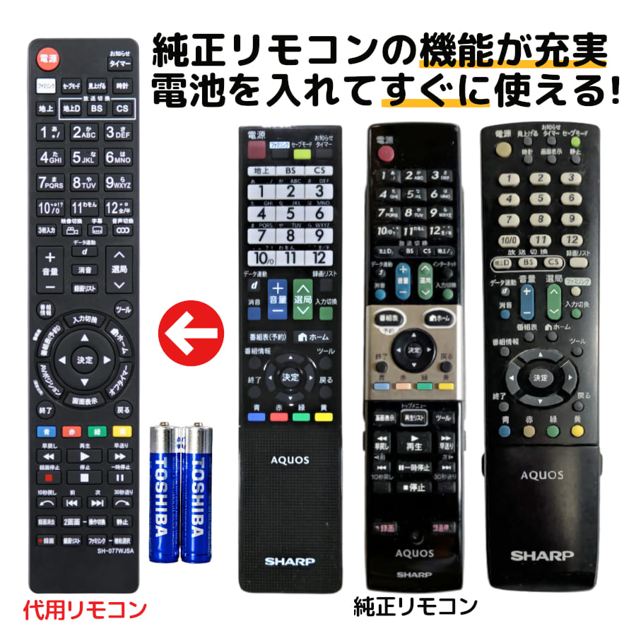 シャープ アクオス テレビ リモコン 電池付き GB077WJSA GA995WJSA GA863WJSA 代用リモコン LC-32H10 LC-32H9 LC-40H9 LC-19K7 LC-22K7 LC-24K7 LC-26DV7 LC-32DX3 LC-40DX3 LC-46DX3 LC-52DX3 SHARP AQUOS 代用リモコン REMOSTA