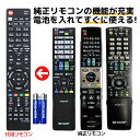 シャープ アクオス テレビ リモコン