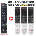 シャープ アクオス テレビ リモコン GB355SA GB328SA GB320SA GB306SA 4T-C50CL1 4T-C50CN1 4T-C55CL1 4T-C55CN1 4T-C60CN1 4T-C70CN1 4T-C55CQ1 4T-C65CQ1 8T-C60CX1 8T-C70CX1 8T-C60BW1 8T-C70BW1 など SHARP AQUOS 代用リモコン REMOSTA