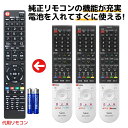 シャープ アクオス テレビ リモコン 電池付き GB355SA GB328SA GB320SA GB306SA 4T-C50CL1 4T-C50CN1 4T-C55CL1 4T-C55CN1 4T-C60CN1 4T-C70CN1 4T-C55CQ1 4T-C65CQ1 8T-C60CX1 8T-C70CX1 8T-C60BW1 8T-C70BW1 SHARP AQUOS 代用リモコン REMOSTA