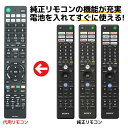 ソニー ブラビア テレビ リモコン RM