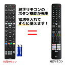 TCL テレビ リモコン 電池付き RC610JJR4 RC610JJR5 43P635 50P635 55P635 65P635 75P635 43P735 ...