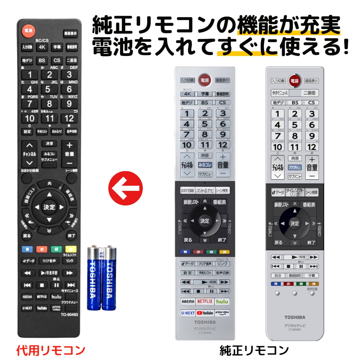 東芝 レグザ テレビ リモコン CT-90493 CT-90481 CT-90463 電池付き 43J10X 49J10X 55J10X 43C350X 50C350X 55C350X 48X8400 55X8400 TOSHIBA REGZA 代用リモコン REMOSTA