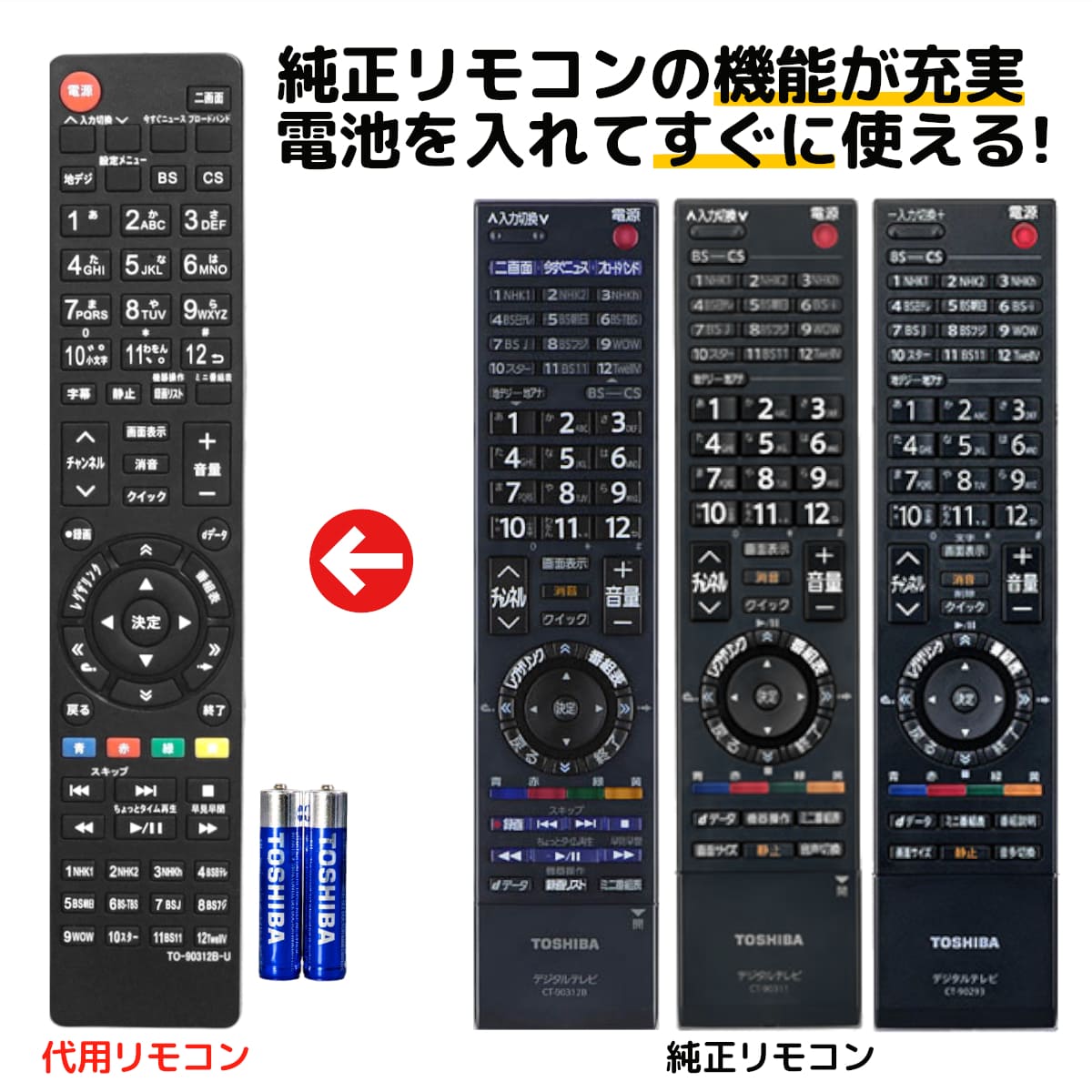 東芝 レグザ テレビ リモコン 電池付き CT-90312B CT-90312A CT-90311 CT-90293 代用リモコン 26C3500 32C3500 37C3500 42C3500 26C3700 32C3800 46RF350 40RF350 19A3500 42CV500 37CV500 32CV500 46Z7000 42Z7000 37Z7000 37ZV500 42ZV500 47Z8000 42Z8000 など REMOSTA