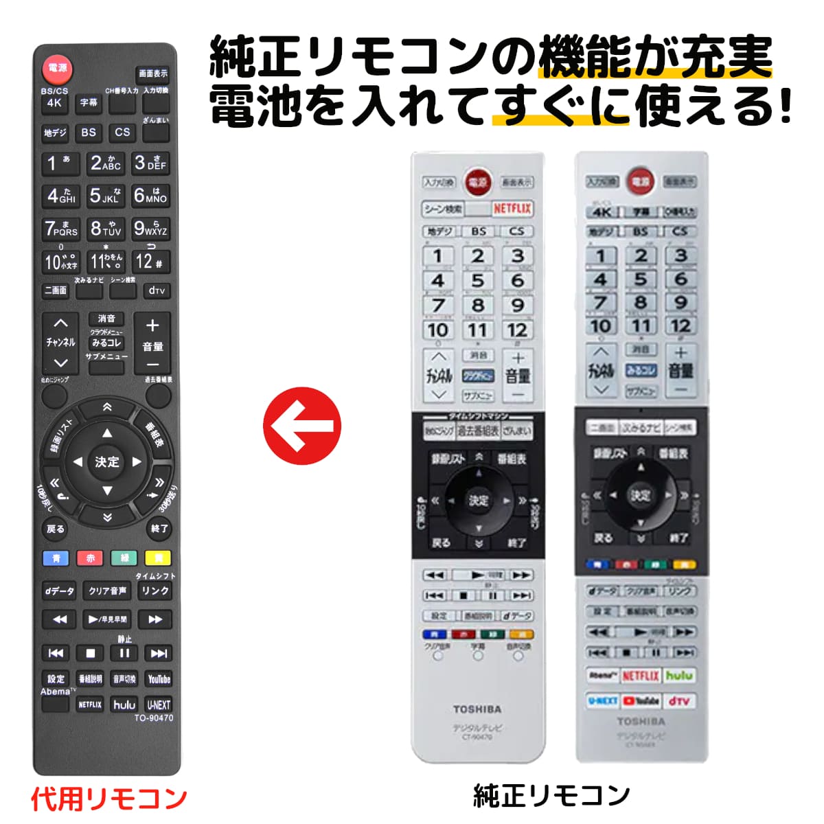 東芝 レグザ テレビ リモコン CT-90470 CT-90489 43J20X 49J20X 55J20X 43M530X 50M530X 55M530X 65M530X 55X830 65X830 REMOSTA 代用リモコン