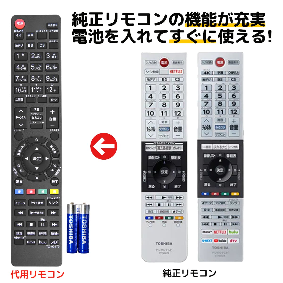 東芝 レグザ テレビ リモコン CT-90470 CT-90489 43J20X 49J20X 55J20X 43M530X 50M530X 55M530X 65M530X 55X830 65X830 電池付き REMOSTA 代用リモコン