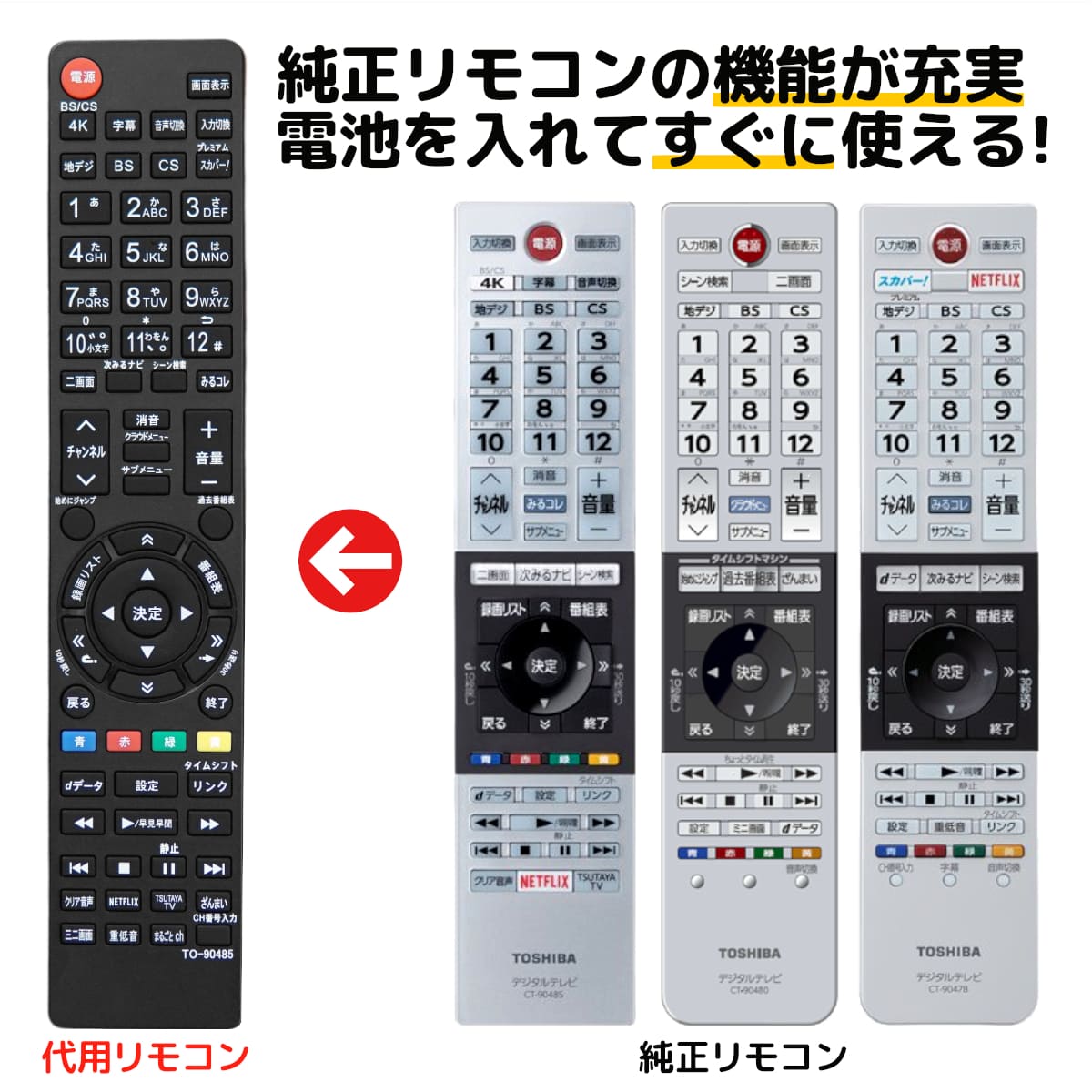 東芝 レグザ テレビ リモコン CT-90485 CT-90477 CT-90484 CT-90478 CT-90480 43M520X 50M520X 55M520X 65M520X 50Z810X 58Z810X 65Z810X 55X910 65X910 43BM620X 50BM620X 55BM620X 49BZ710X 55BZ710X 49Z720X 55Z720X 55X920 65X920 REMOSTA 代用リモコン