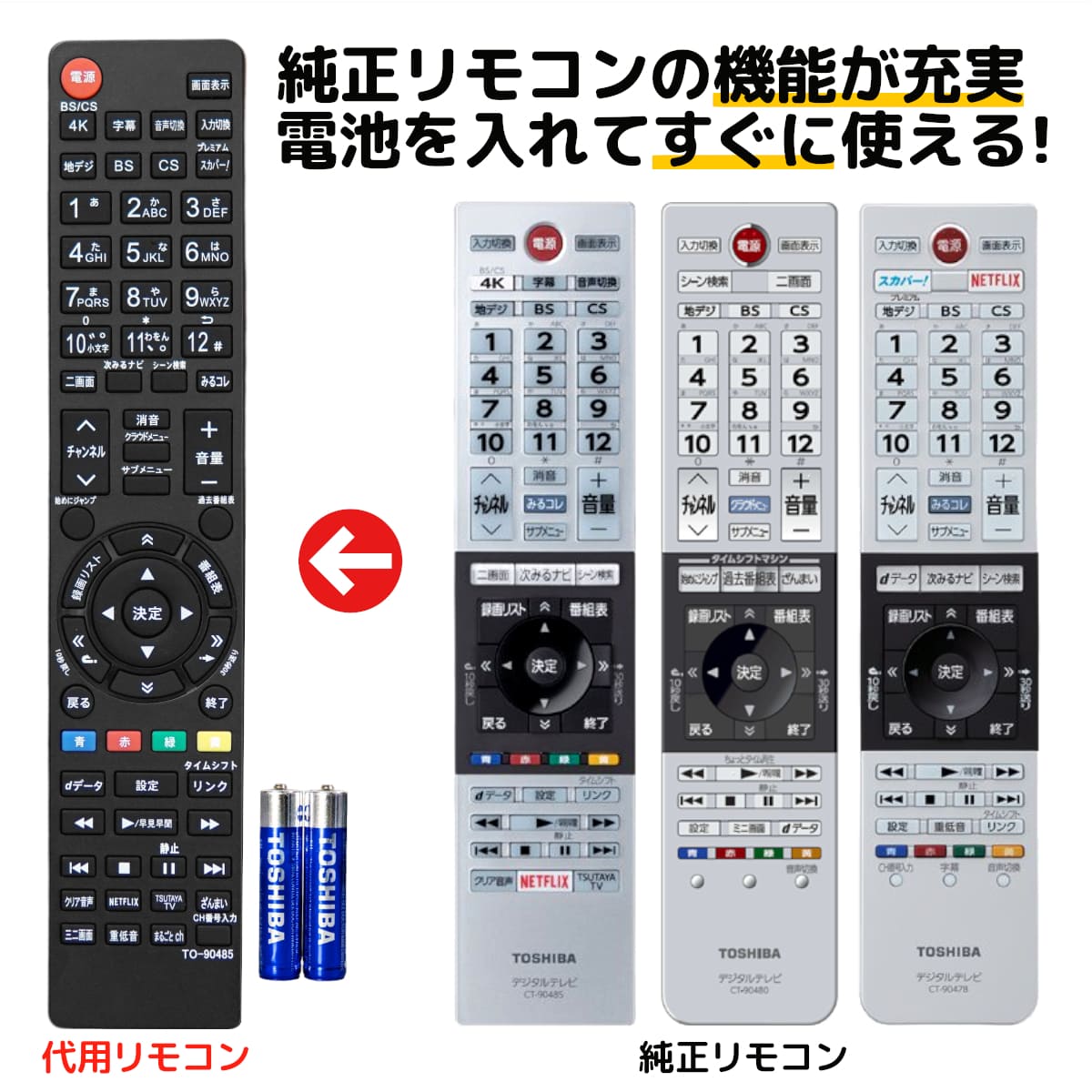 東芝 レグザ テレビ リモコン 電池付き CT-90485 CT-90477 CT-90484 CT-90478 CT-90480 43M520X 50M520X 55M520X 65M520X 50Z810X 58Z810X 65Z810X 55X910 65X910 43BM620X 50BM620X 55BM620X 49BZ710X 55BZ710X 49Z720X 55Z720X 55X920 65X920 REMOSTA 代用リモコン