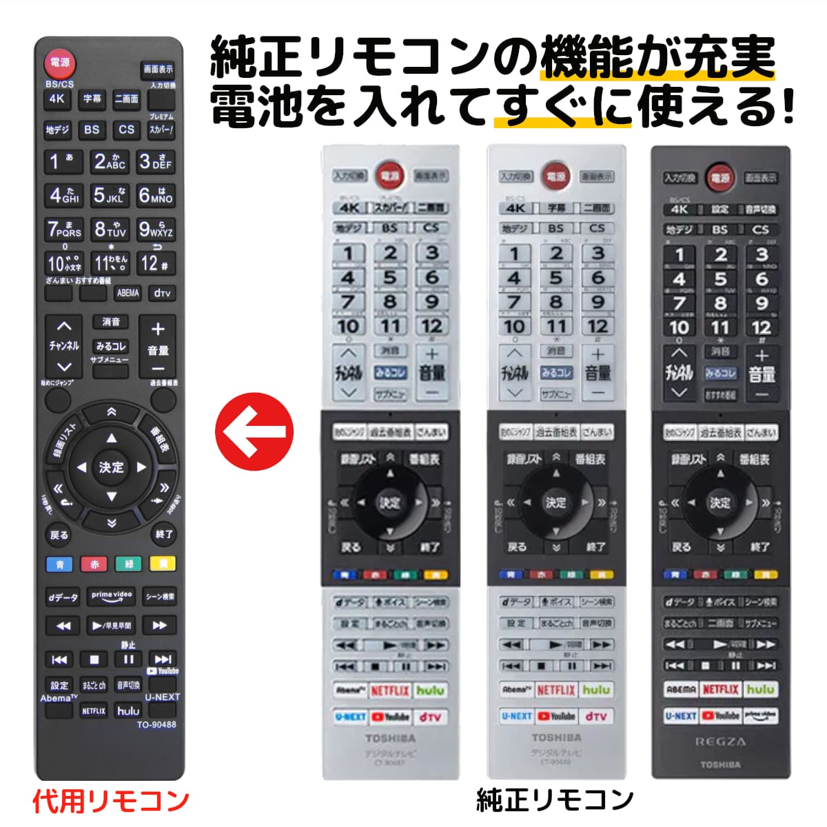 東芝 レグザ テレビ リモコン CT-90488 CT-90487 CT-90496 43RZ630X 50RZ630X 43Z730X 49Z730X 55Z730X 65Z730X 55X930 65X930 48X9400S 55X9400S 65X9400S 50Z740XS 55Z740XS 65Z740XS REMOSTA 代用リモコン