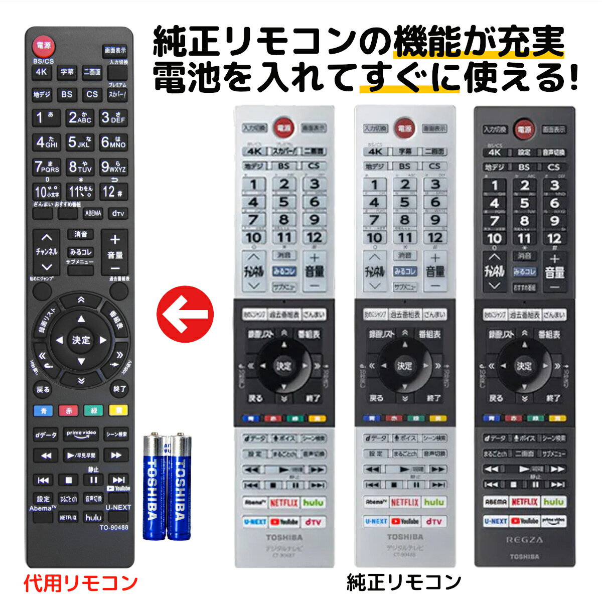 東芝 レグザ テレビ リモコン CT-90488 CT-90487 CT-90496 電池付き 43RZ630X 50RZ630X 43Z730X 49Z730X 55Z730X 65Z730X 55X930 65X930 48X9400S 55X9400S 65X9400S 50Z740XS 55Z740XS 65Z740XS REMOSTA 代用リモコン