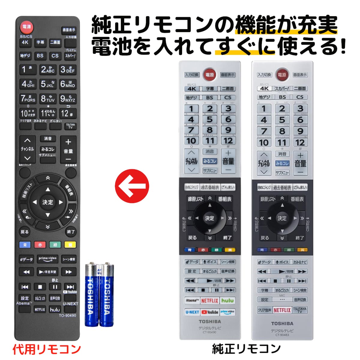 東芝 レグザ テレビ リモコン CT-90490 CT-90483 電池付き 55Z740X 65Z740X 77X9400 65X9400 55X9400 48X9400 55X920 65X920 49Z720X 55Z720X REMOSTA 代用リモコン