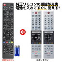 東芝 レグザ テレビ リモコン CT-90490 CT-90483 電池付き 55Z740X 65Z740X 77X9400 65X9400 55X9400 48X9400 55X920 65X920 49Z720X 55Z720X REMOSTA 代用リモコン