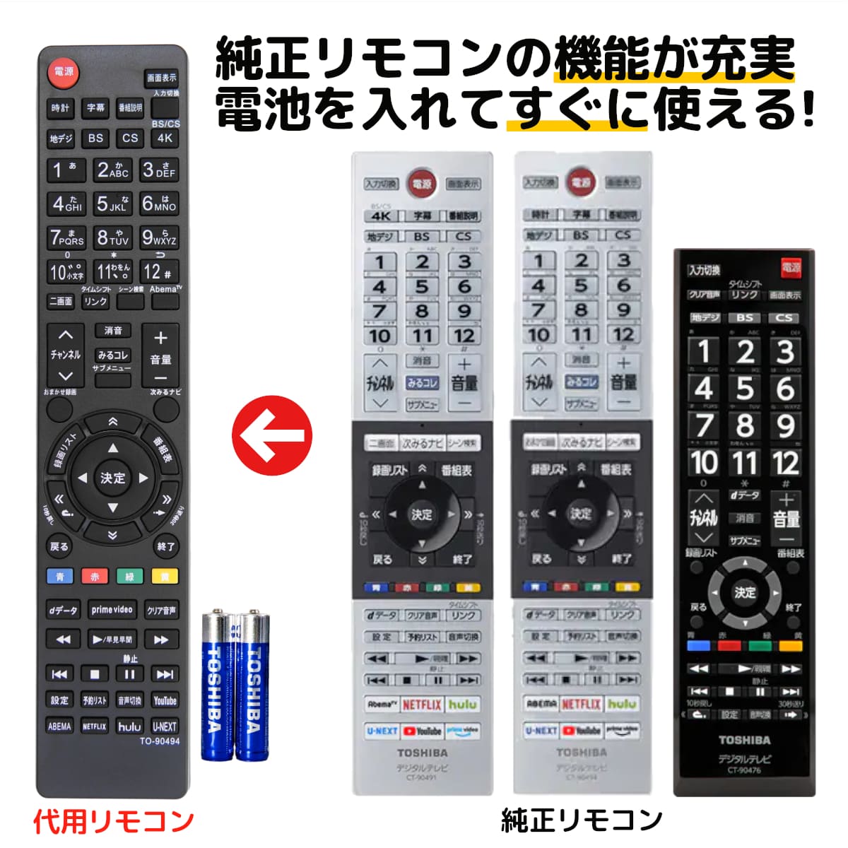 東芝 レグザ テレビ リモコン CT-90494 CT-90491 CT-90476 CT-90486 電池付き 24V34 32V34 40V34 43M540X 50M540X 55M540X 65M540X 43C340X 50C340X 55C340X 32S20 40S20 32S21 40S21 24S12 19S22 24S22 32S22 40S22 32S22H 43S22H REMOSTA 代用リモコン