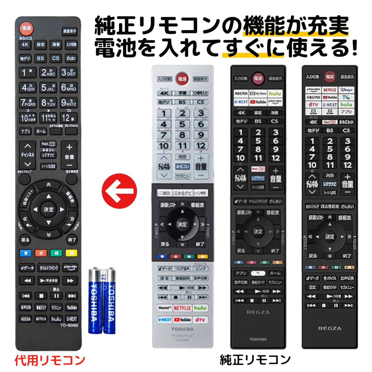 東芝 レグザ テレビ リモコン 電池付き CT-90495 CT-90496 CT-90499 CT-90498 48X8900K 55X8900K 65X8900K 43Z670K 50Z670K 55Z670K 65Z670K 75Z670K 43Z570K 50Z570K 55Z570K 65Z570K 55M550K 65M550K 75M550K 65Z570L 55Z570L 50Z570L 43Z570L REMOSTA 代用リモコン