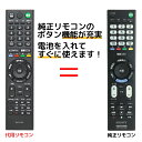 ソニー ブラビア テレビ リモコン RM