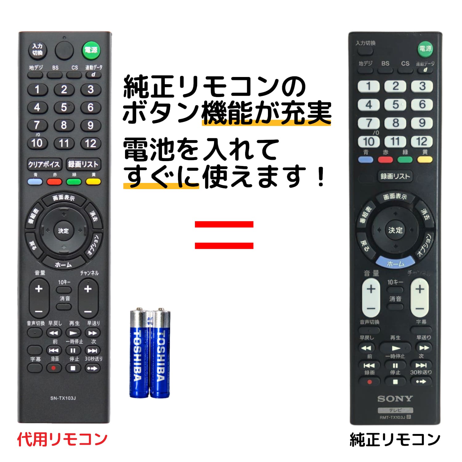 ソニー テレビ ブラビア リモコン 電池付き RMT-TX103J RMT-TX301J RMT-TX302J KJ-32W500C KJ-24W450D KJ-32W500E KJ-24W450E KJ-32W730E KJ-43W730E SONY BRAVIA 代用リモコン REMOSTA