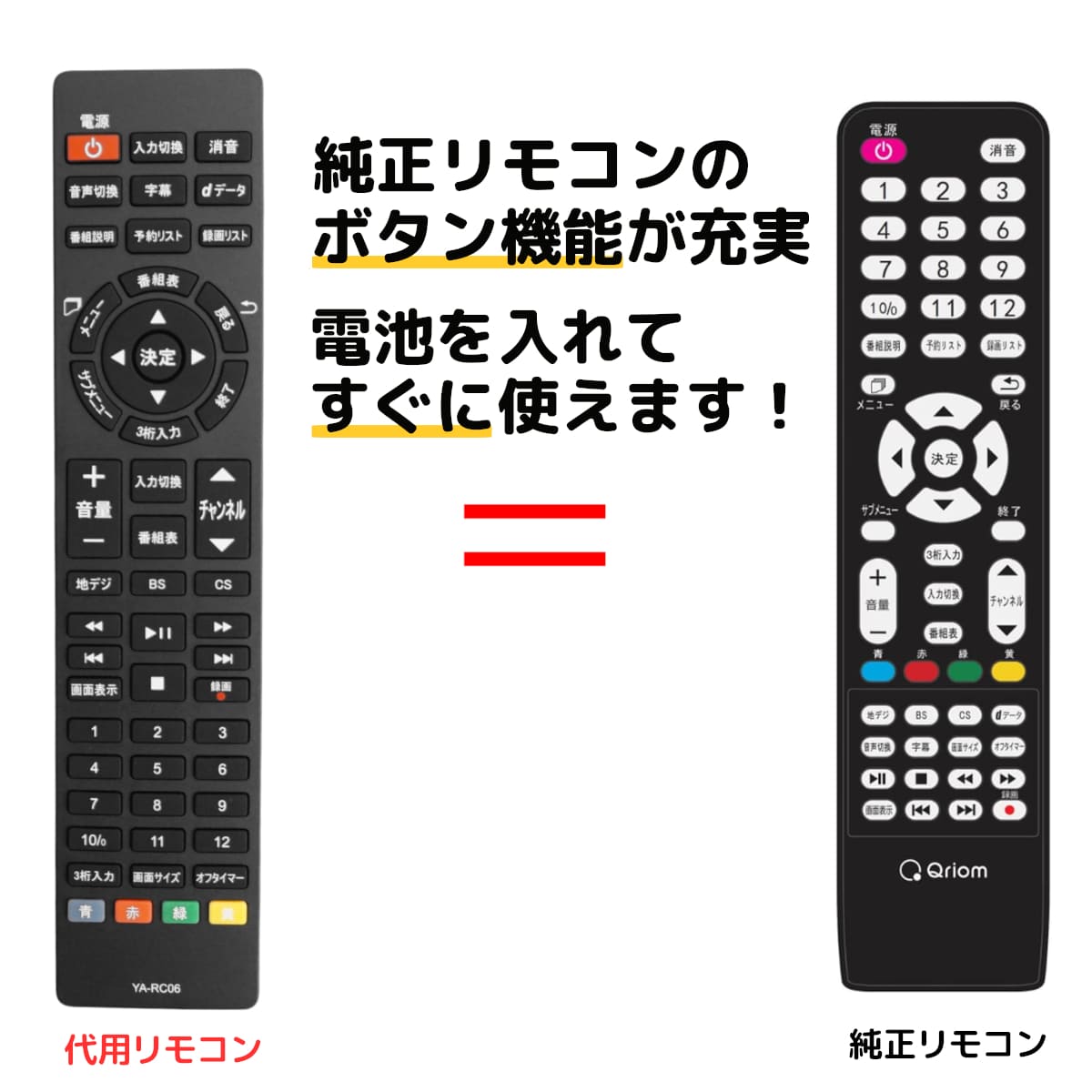 山善 キュリオム テレビ リモコン QR