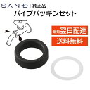 SANEI 三栄 万能ホーム水栓 洗濯機用水栓 バリスタ 給水タンク 蛇口 水漏れ 修理 パッキン 厚口 PP432-1S-16 汎用品 パイプ径16mm 対応 日本製 サンエイ