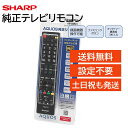 シャープ アクオス テレビ 純正 リモコン AN-58RC1 AQUOS SHARP 汎用 マルチ 互換 リモコン 2T-B40AB1 2T-C19DE-B 2...