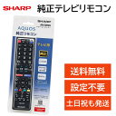 シャープ アクオス テレビ 純正 リモコン AN-52RC5 AQUOS SHARP 汎用 マルチ 互換 リモコン LC-52W10 LC-52W9 LC-52XF3 LC-52XL10 LC-52XL20 LC-52XL9 LC-52XS1 LC-52Z5 LC-55U30 LC-55UH5 LC-55US45 LC-55US5 LC-55W30 LC-57GE2 LC-57RX1W LC-58U30 LC-60B5 など