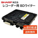 シャープ 純正 正規品 ブルーレイ レコーダー BDライター 交換品 ...(2)