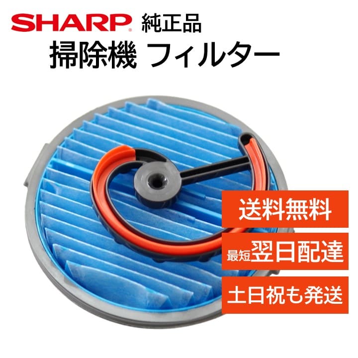 シャープ 掃除機 フィルター 交換品