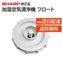 シャープ 加湿 空気清浄機 タンク キャップ 蓋 交換品 純正品 2803120025 2803120012 修理 紛失 DIY KC-40TH4 KC-40T...