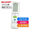シャープ エアコン 純正リモコン A815JB 2056380799 AY-A22SE-W AY-A25SE-W AY-A28SE-W AY-A40SE-W
