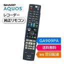 シャープ アクオス ブルーレイ 純正リモコン GA909PA SHARP AQUOS レコーダー リモコン 0046380228 BD-AV70