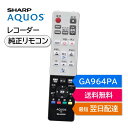 シャープ アクオス ブルーレイ 純正リモコン GA964PA SHARP AQUOS レコーダー リモコン 0046380241 BD-D1