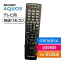 シャープ アクオス テレビ 純正リモコン GB068SA GB068SB SHARP AQUOS リモコン 0106380426 0106380427 LC-19K90-B LC-19K90-W LC-22K9-B LC-22K90-B LC-22K90-W LC-24K9-B LC-24K9-W