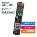 シャープ アクオス ブルーレイ 純正リモコン GB098PA SHARP AQUOS レコーダー リモコン 0046380259 BD-SP1000