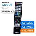 シャープ アクオス テレビ 純正リモコン GB102SA GB140SA SHARP AQUOS テレビ リモコン 0106380463 0106380436 ...