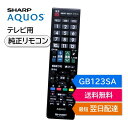 シャープ アクオス テレビ 純正リモ