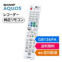 シャープ アクオス ブルーレイ 純正リモコン GB136PA SHARP AQUOS レコーダー リモコン 0046380266 BD-W560SW