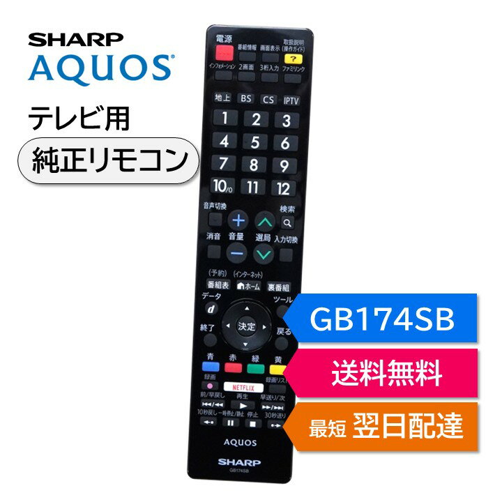 㡼  ƥ ⥳ GB174SB SHARP AQUOS ⥳ 0106380486 LC-50W30 LC-55W30