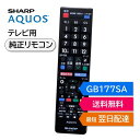 シャープ アクオス テレビ 純正リモコン GB177SA SHARP AQUOS リモコン 0106380482 LC-19K30-B LC-22K30-B LC-24K30-B LC-32H30 LC-40H30