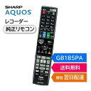 シャープ アクオス ブルーレイ 純正リモコン GB185PA SHARP AQUOS レコーダー リモコン 0046380270 BD-T1800 BD-T2800 BD-T3800 BD-W1800 BD-W2800 BD-W580