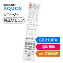 シャープ アクオス ブルーレイ 純正リモコン GB213PA SHARP AQUOS レコーダー リモコン 0046380274 BD-WW1000 BD-WW...