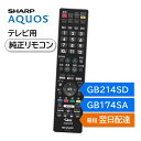 シャープ アクオス テレビ 純正リモコン GB214SD GB174SA SHARP AQUOS リモコン 0106380507 0106380478 LC-32W35-B LC-40U30 LC-40W35-B LC-50U30 LC-50W35 LC-52US30 LC-55U30 LC-55W35 LC-58U30 LC-60US30 LC-60XD35 LC-70XG35 LC-80XU30