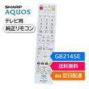 シャープ アクオス テレビ 純正リモコン GB214SE SHARP AQUOS リモコン 0106380508 LC-32W35-W