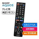 シャープ アクオス テレビ 純正リモコン GB221SA SHARP AQUOS リモコン 0106380512 LC-19K40-B LC-22K40-B L...